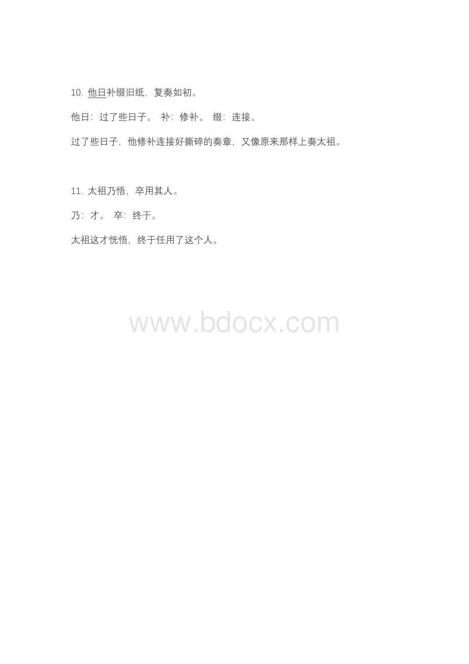 《赵普》加点字解释与课文翻译文档格式.docx_第3页