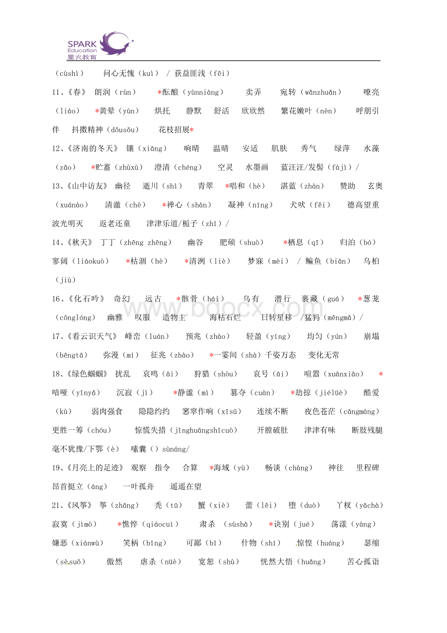 人教版初中语文课本字音字形整理(全)Word下载.doc_第2页