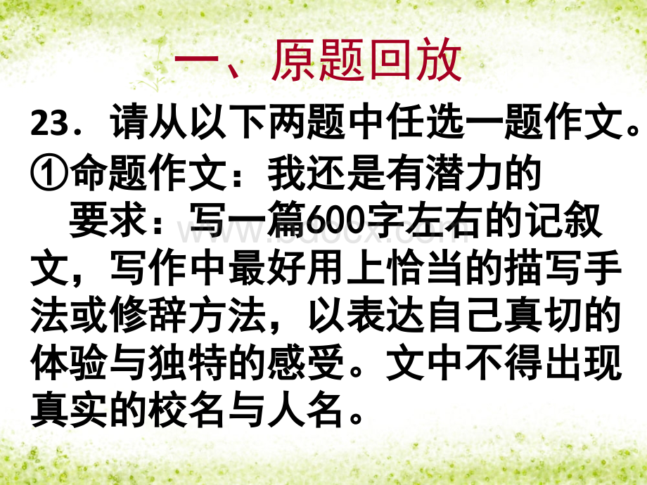 山东省青岛市初级中学学业水平考试语文试题作文分析PPT课件下载推荐.ppt_第2页