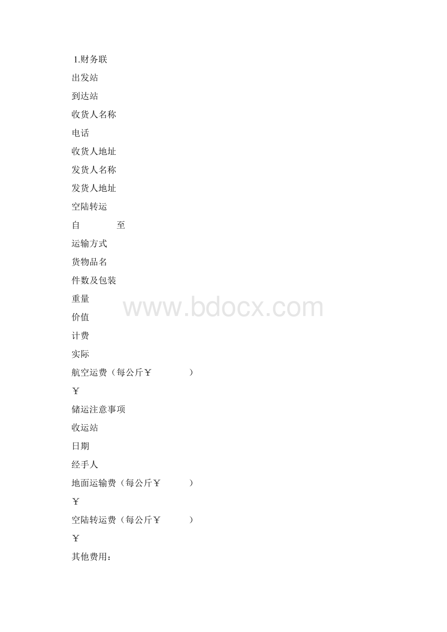 中国民航货运单模板Word格式.docx_第2页