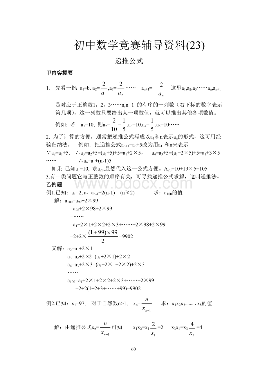初中数学竞赛辅导资料(23).doc_第1页