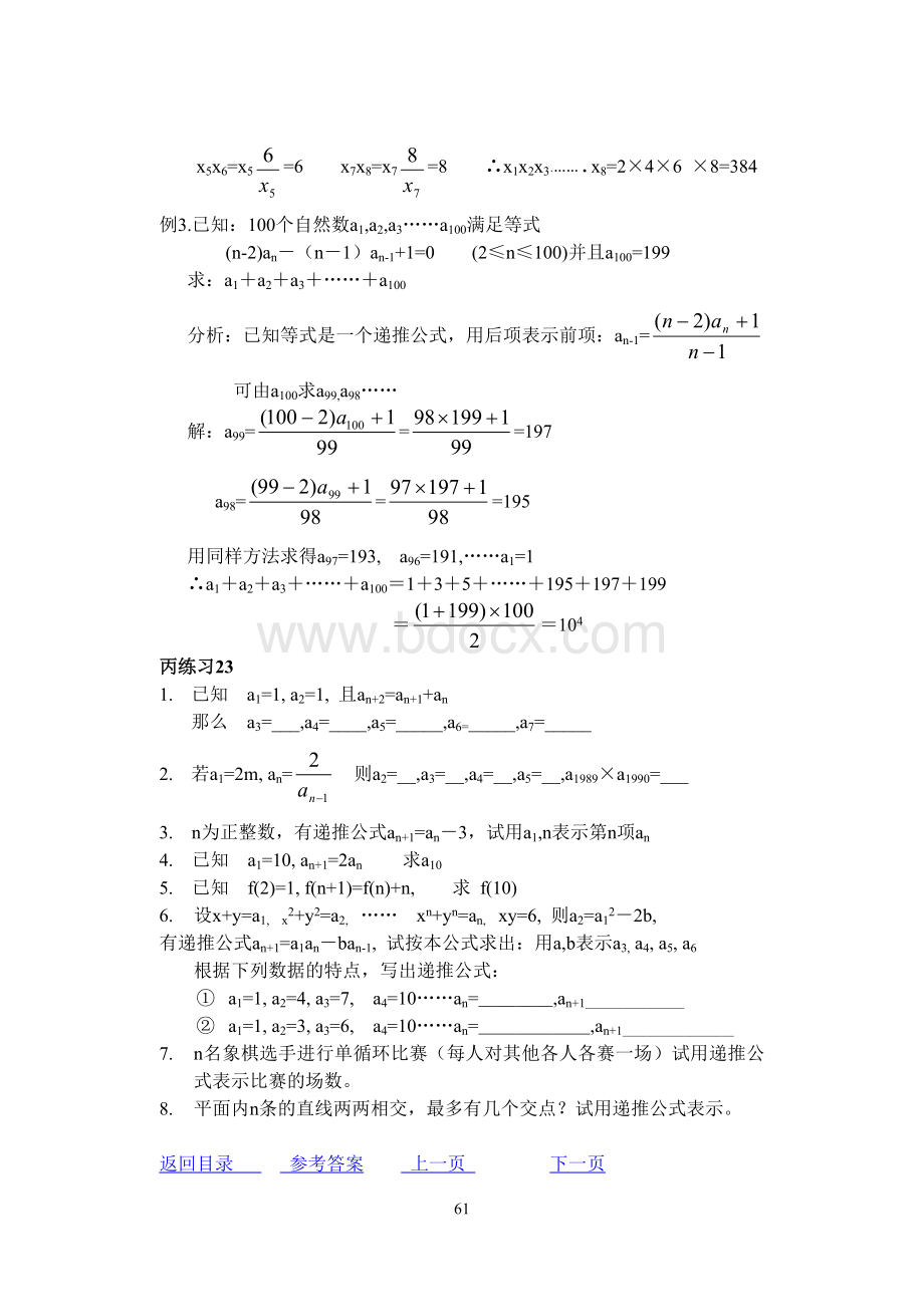 初中数学竞赛辅导资料(23).doc_第2页