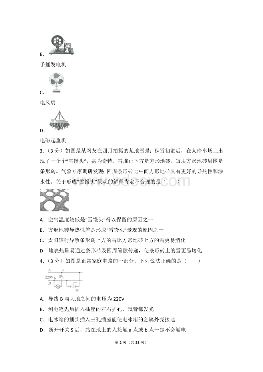 浙江省宁波市中考物理试卷文档格式.doc_第2页