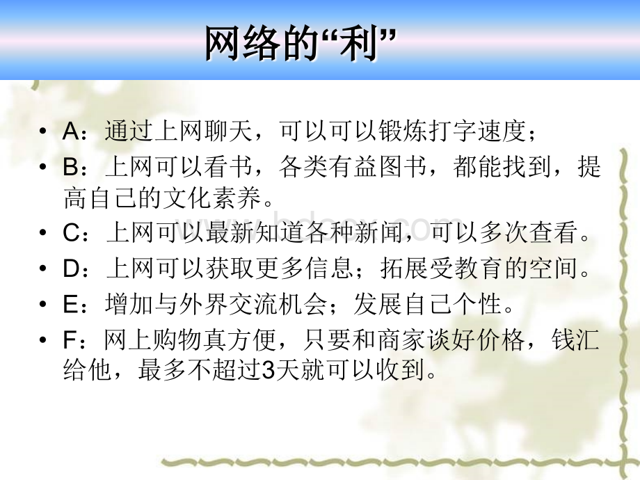 网络安全主题教育课件[1].ppt_第3页