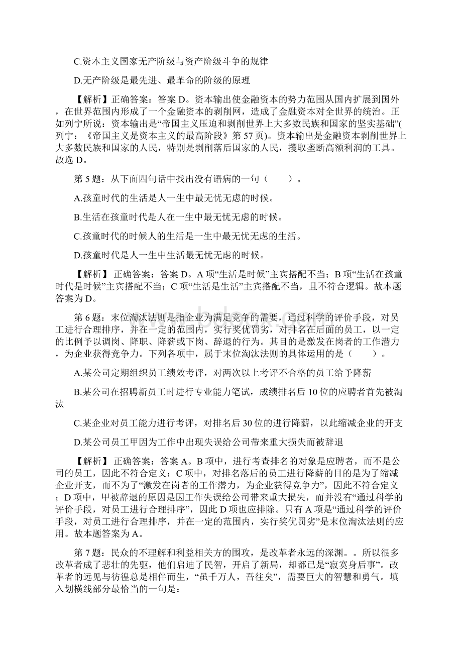 江西省产品质量监督检测院招聘试题及答案网络整理版docx.docx_第2页