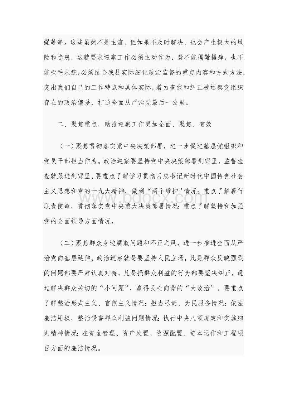 在全县2021年巡察工作会议暨某届县委第某轮巡察工作动员部署会上的讲话范文稿.docx_第3页