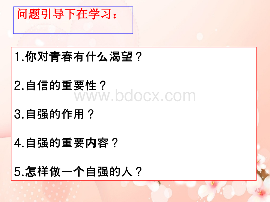 新教材人教版道德与法治七下3.1青春飞扬微课课件.ppt_第3页