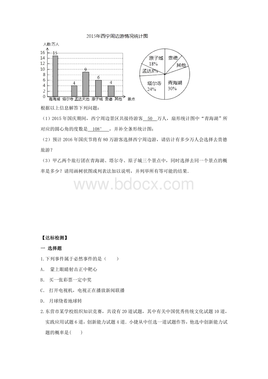 中考数学专题复习导学案《概率》(含答案)Word文件下载.doc_第3页