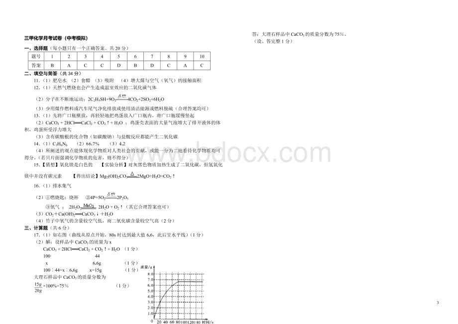 安徽省九年级化学中考模拟试题Word格式文档下载.doc_第3页