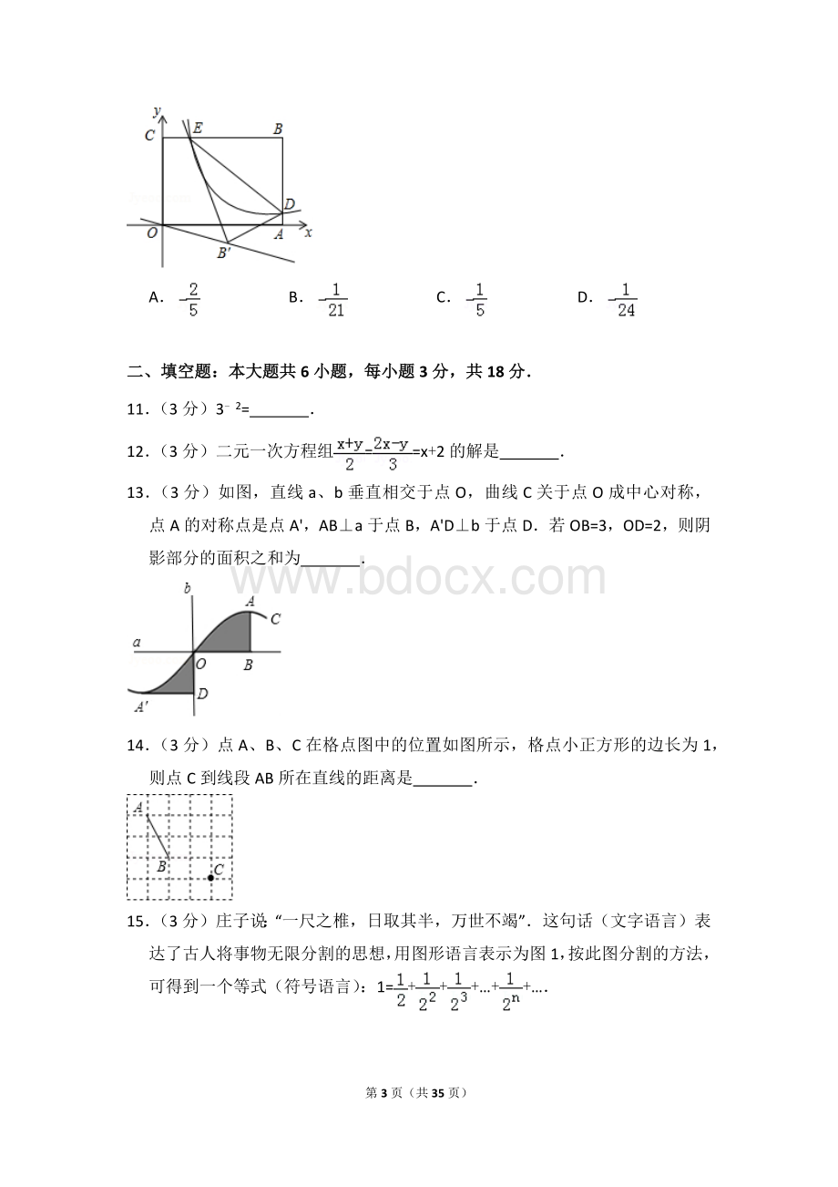 安徽省滁州市中考数学一模试卷.doc_第3页