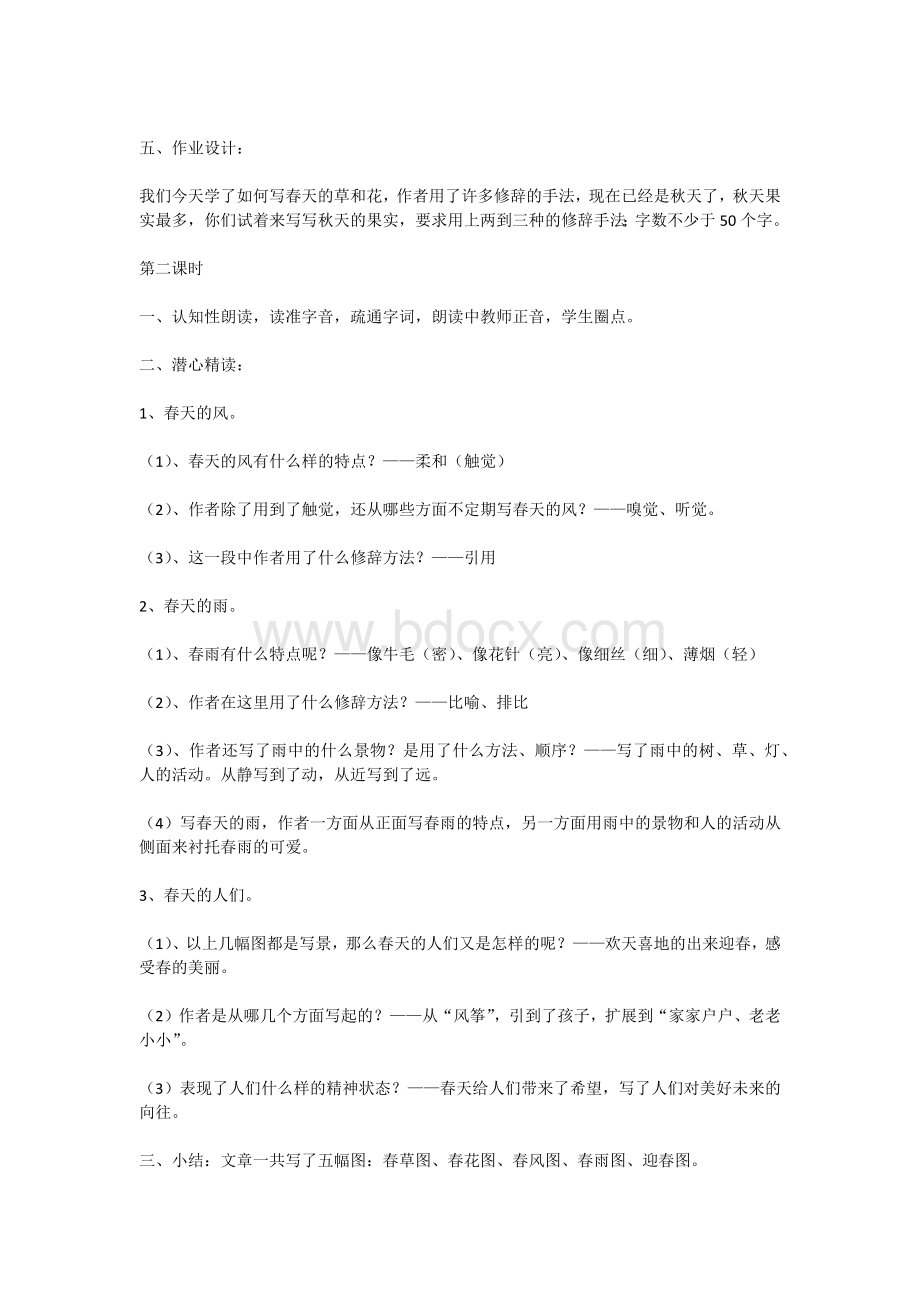 春朱自清优秀教案教学设计文档格式.docx_第3页