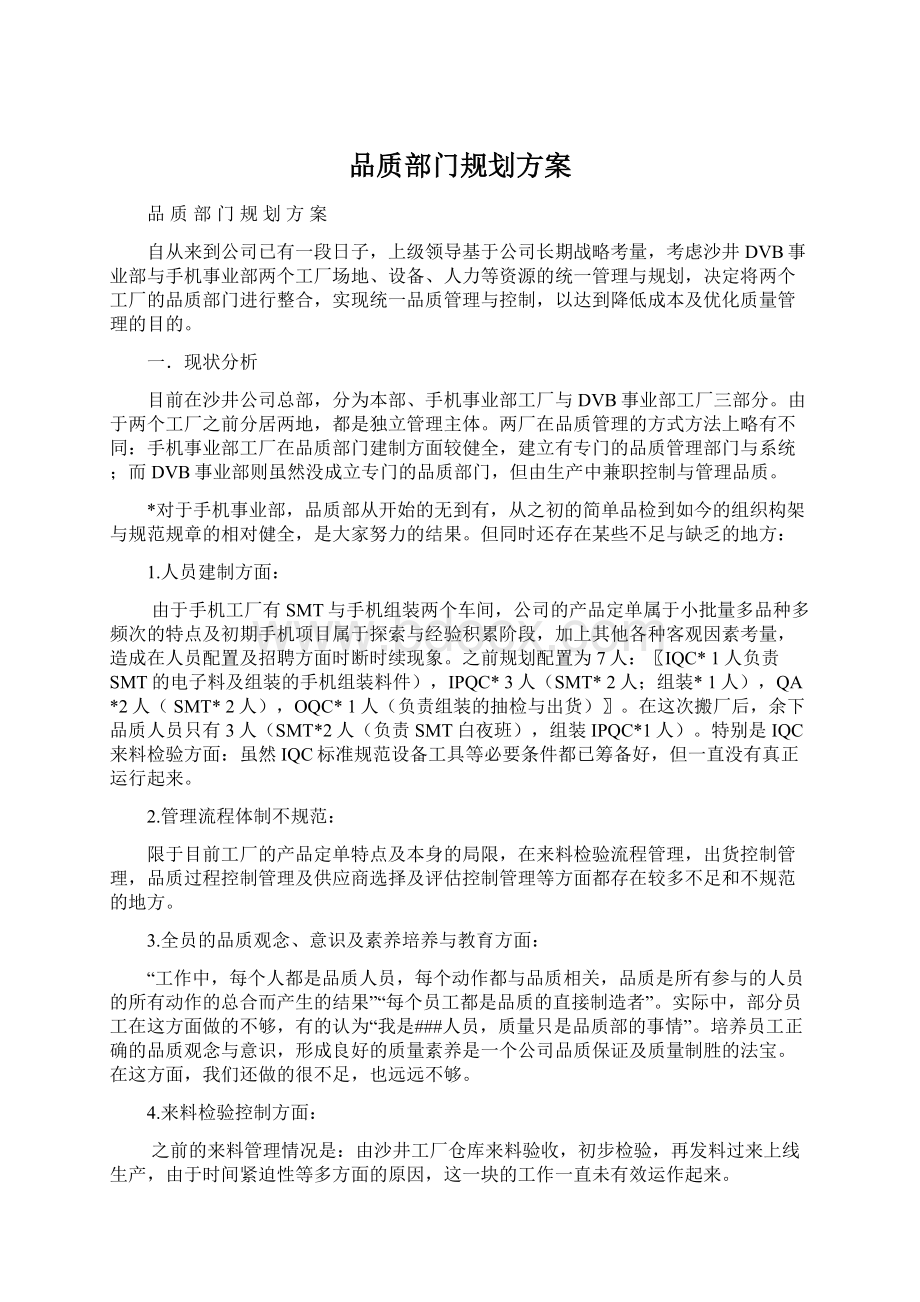 品质部门规划方案.docx