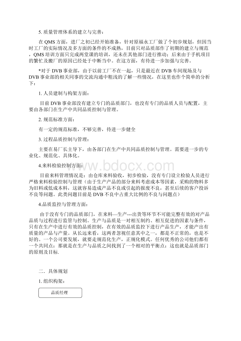 品质部门规划方案Word格式文档下载.docx_第2页