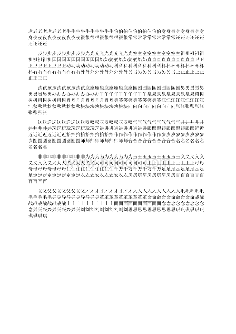 小学生练字Word格式文档下载.docx_第2页