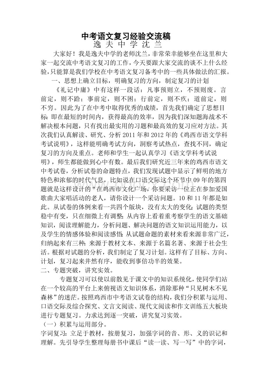 中考语文复习经验交流稿doc.doc_第1页