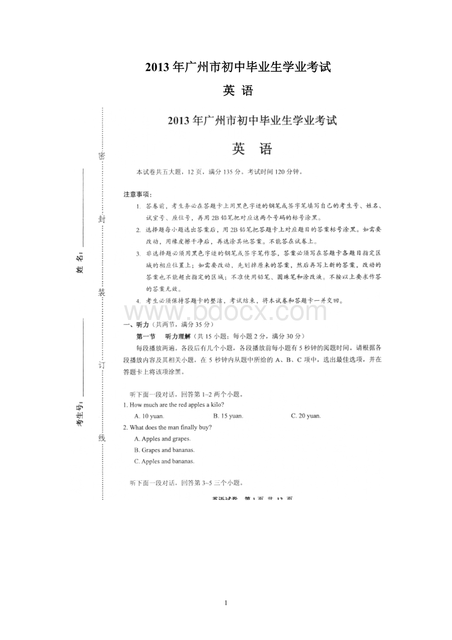 广州市中考英语试题WORD版有解析.doc_第1页