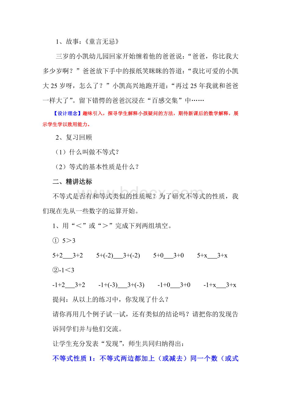 不等式的基本性质性质教学设计(公开课).wps_第3页