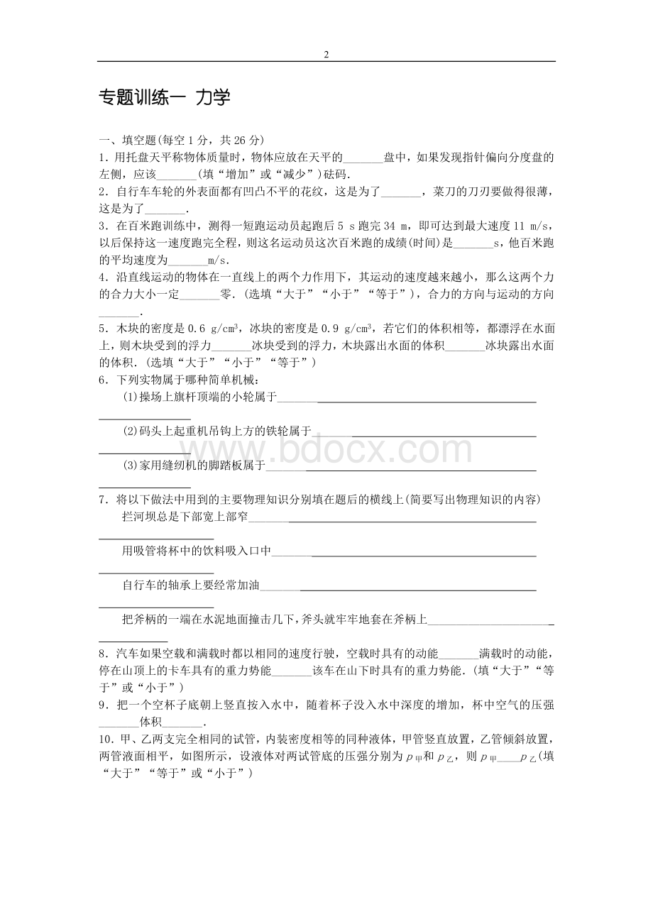 资料中考物理专题训练Word文档格式.doc_第2页