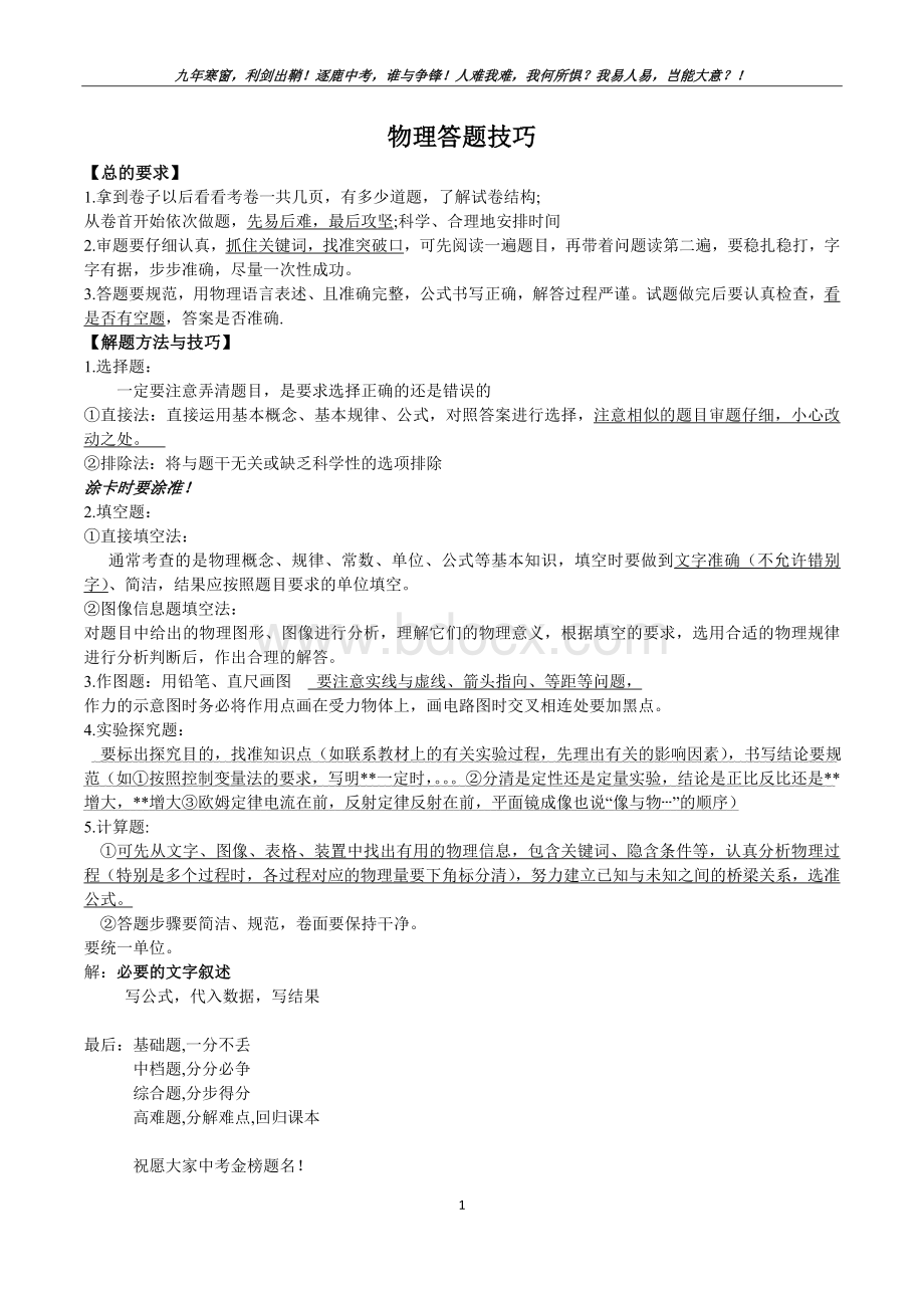 中考物理答题技巧及提分攻略Word文件下载.doc