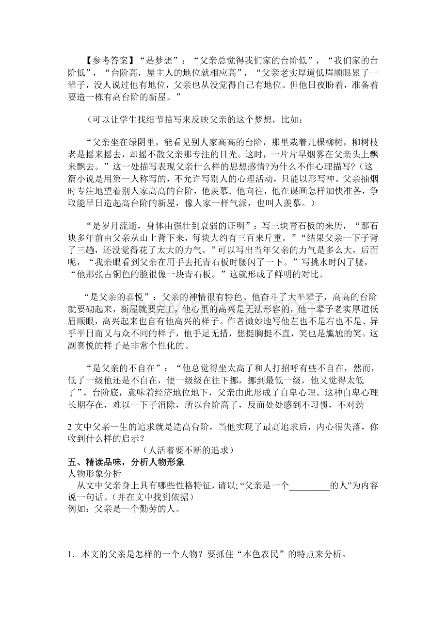 台阶公开课教案.doc_第2页