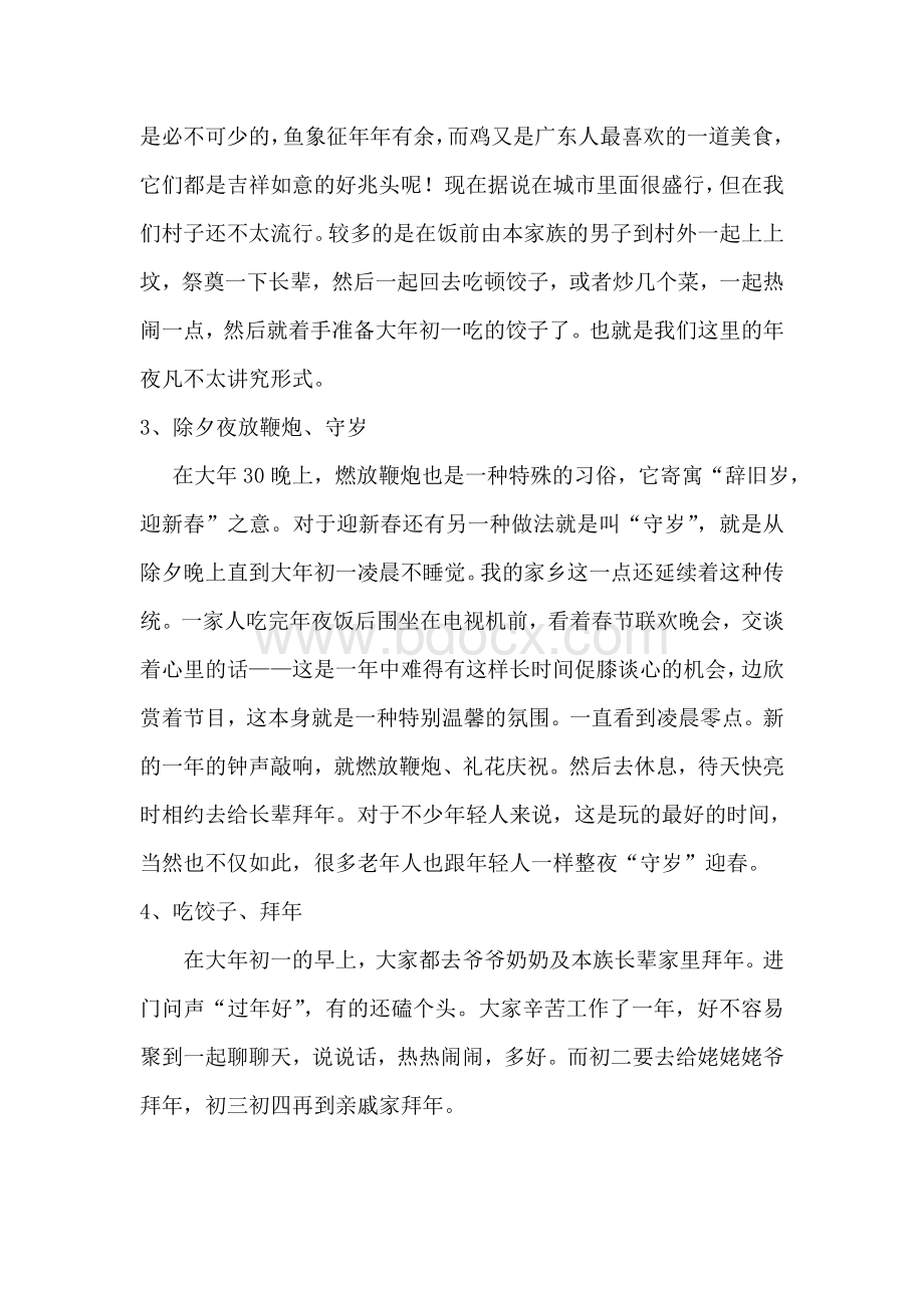 关于春节习俗调查报告.doc_第2页