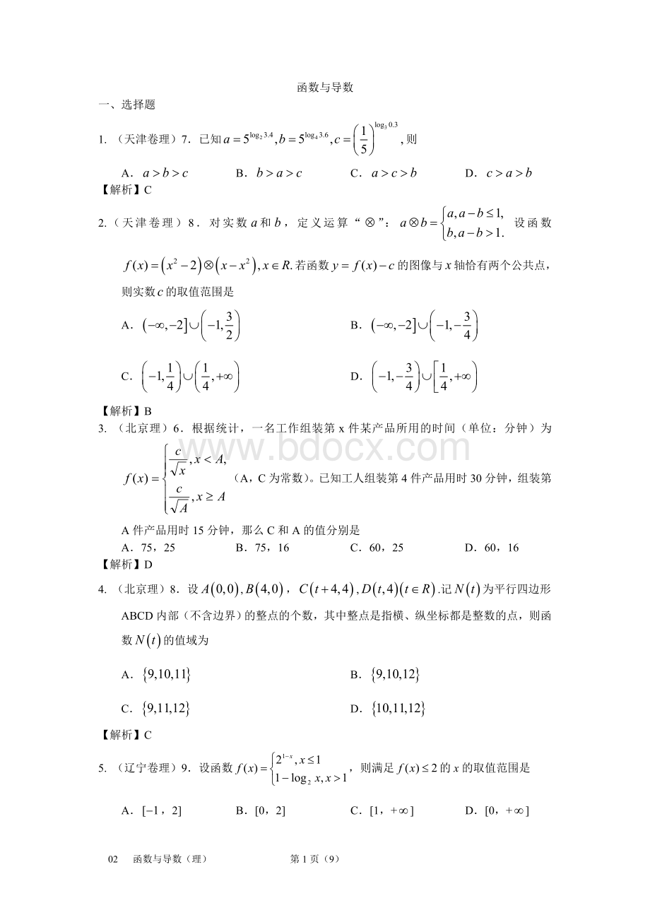 数学高考分类汇编选择填空题理函数与导数Word文件下载.doc