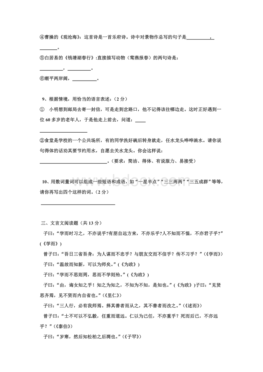 人教版七年级上册语文期中试卷合集(有答案完美整理版)Word文档下载推荐.doc_第3页