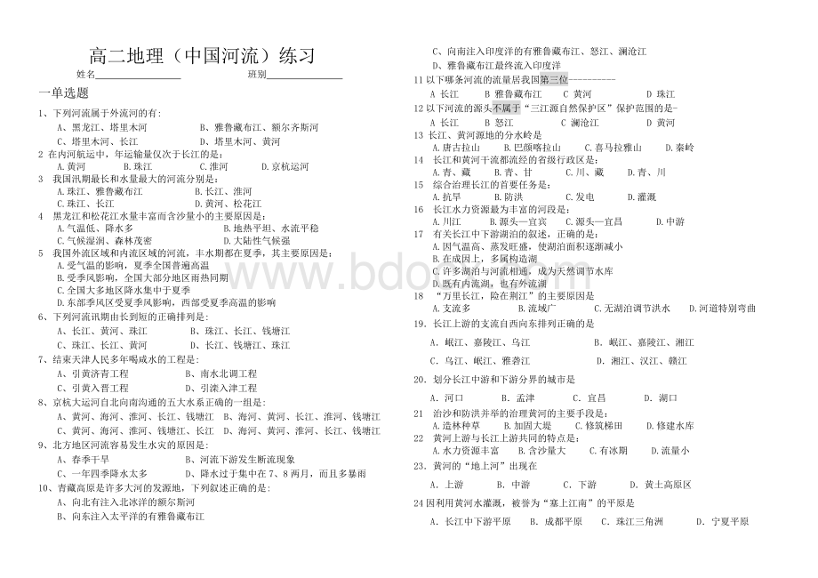 中国的河流练习题文档格式.doc_第1页