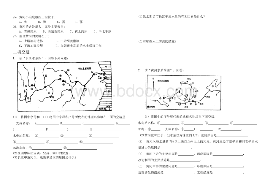 中国的河流练习题文档格式.doc_第2页