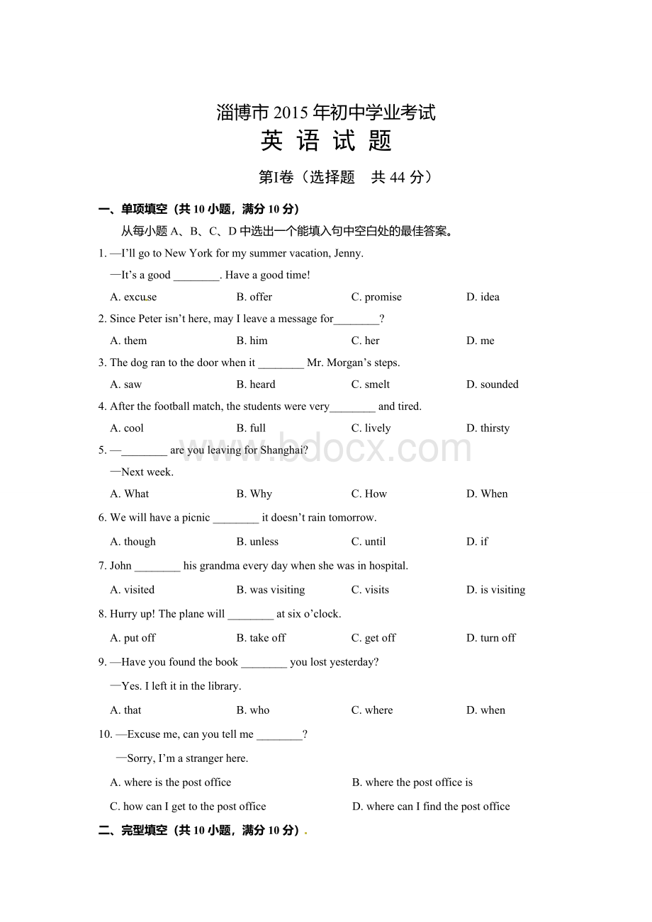 山东省淄博市2015年中考英语试题含答案(word版)Word格式文档下载.doc_第1页