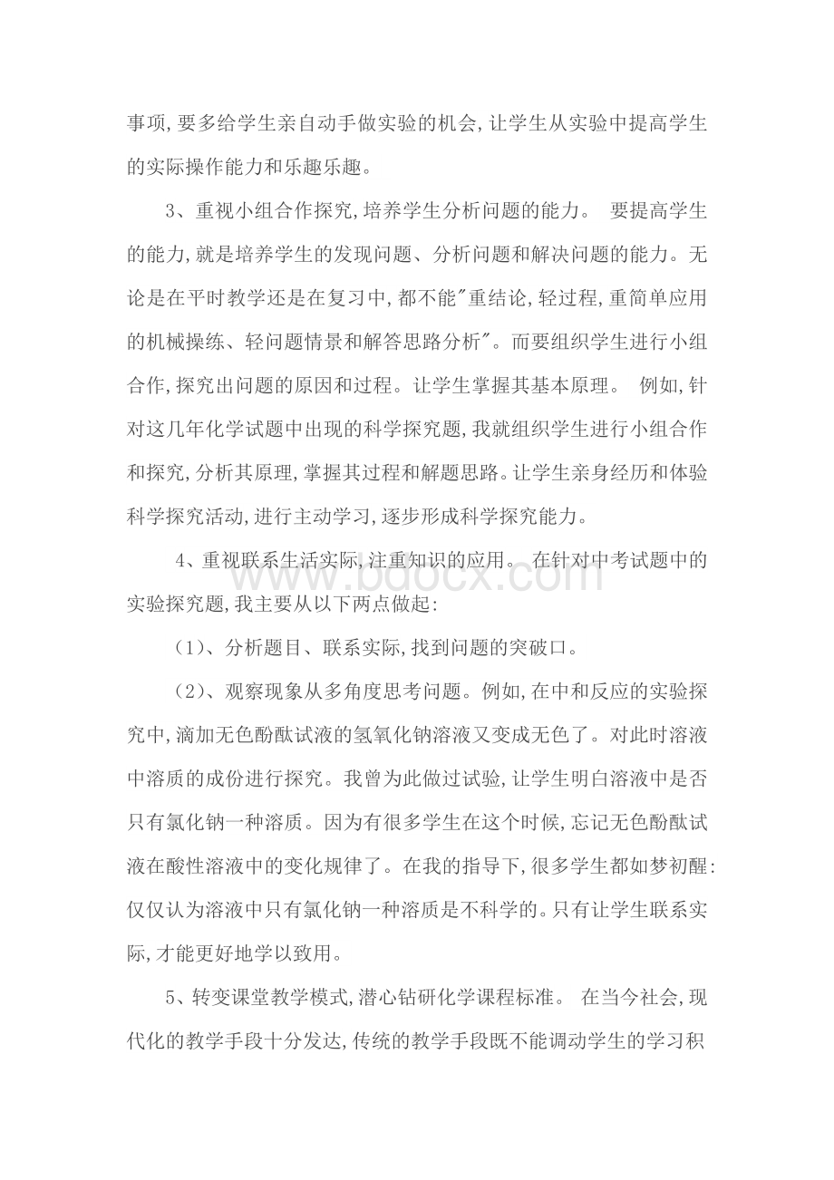 九年级化学教学工作总结Word文档格式.docx_第3页