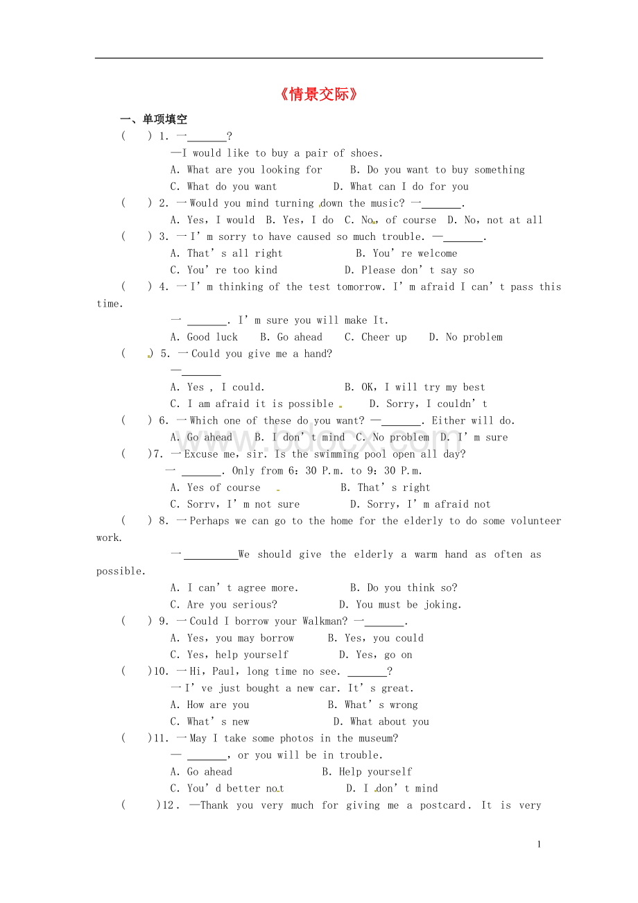 江苏省2015年中考英语单项选择专题《情景交际》(新).doc