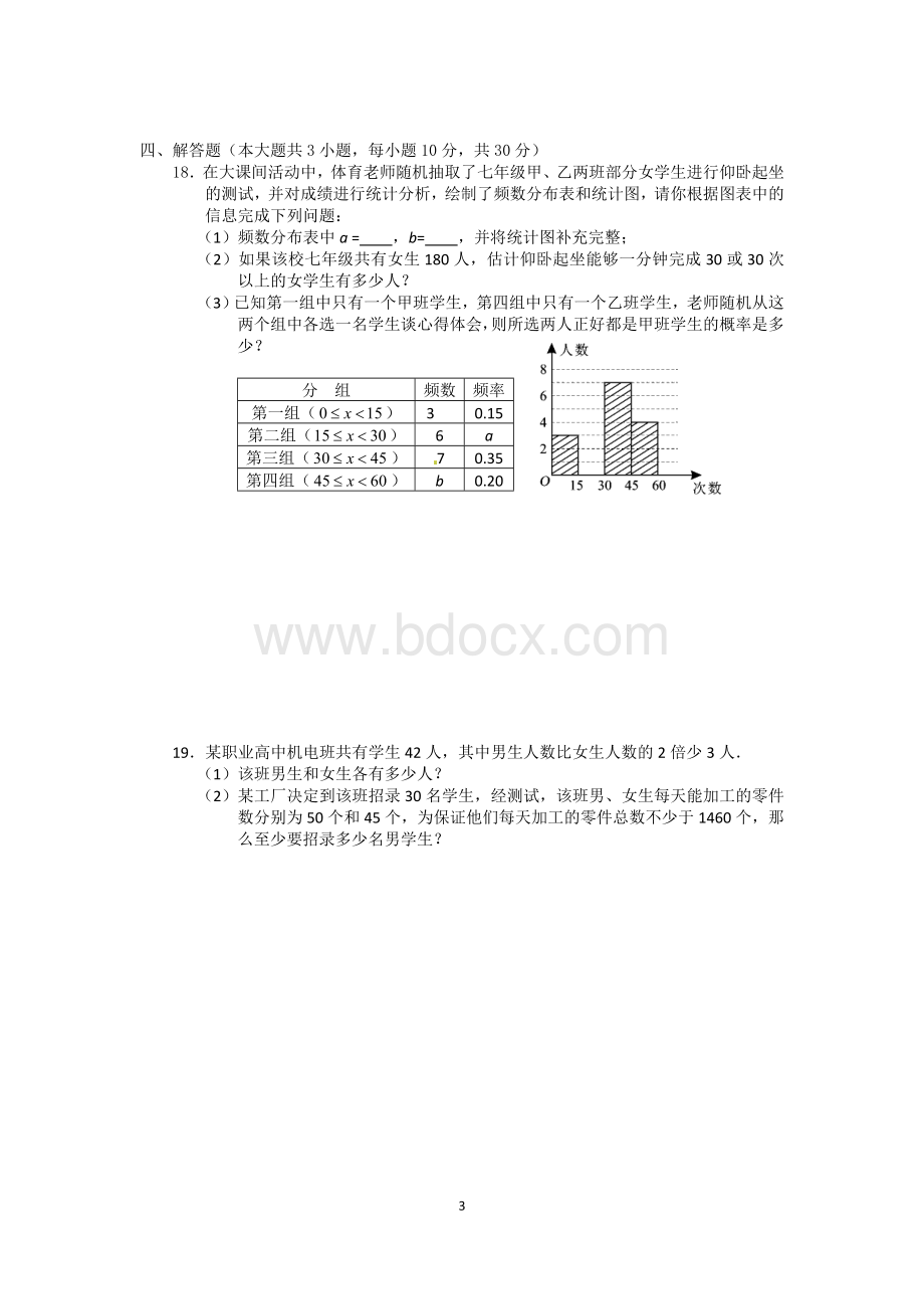 益阳中考数学试卷附答案.doc_第3页