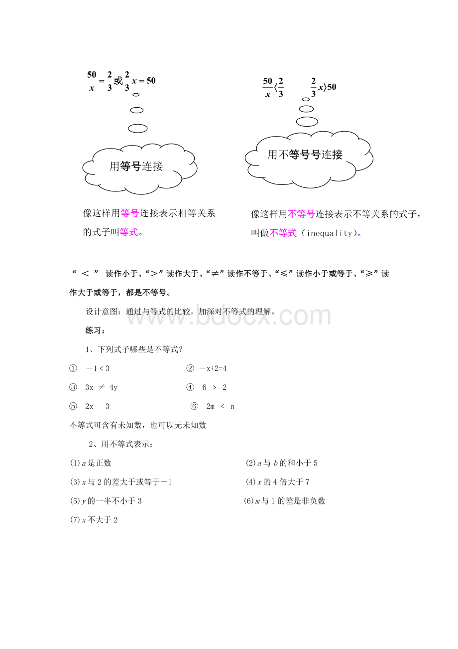 不等式及其解集教案aaa.doc_第2页