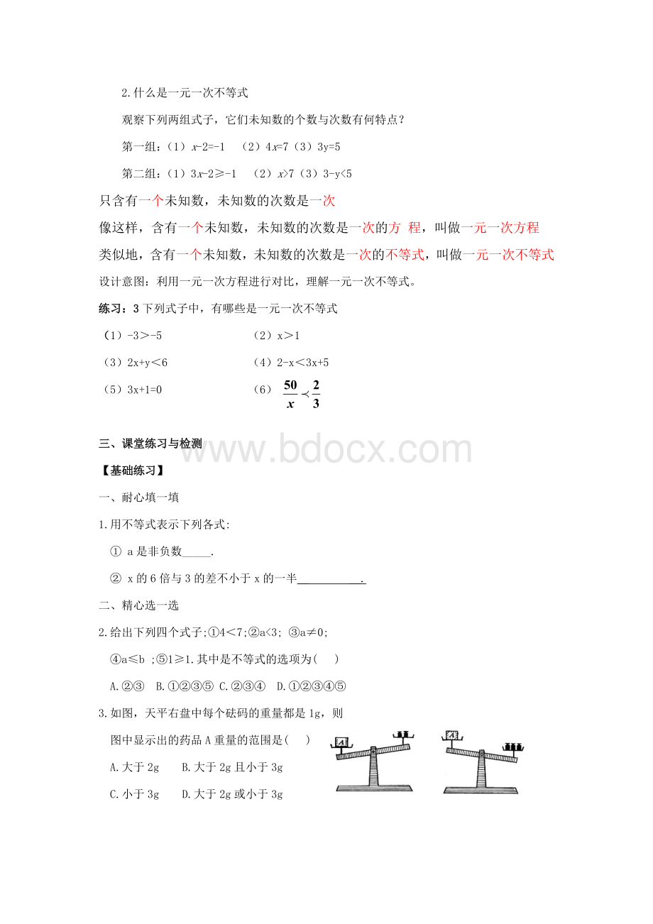 不等式及其解集教案aaa.doc_第3页