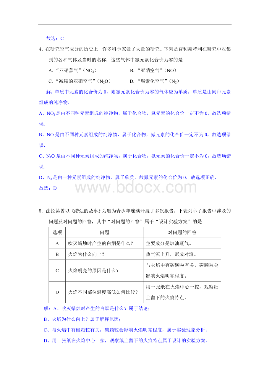 浙江省温州市中考化学试卷解析版Word文件下载.doc_第2页