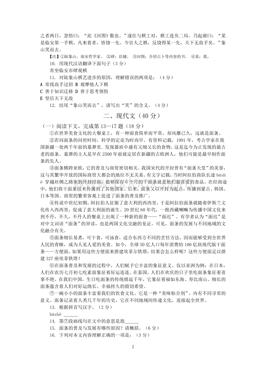 上海市中考语文试题及答案.doc_第2页