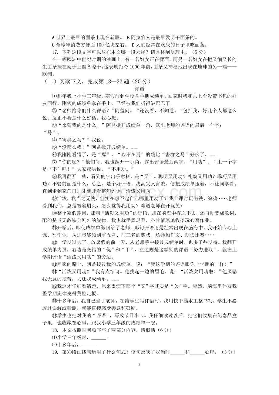 上海市中考语文试题及答案.doc_第3页