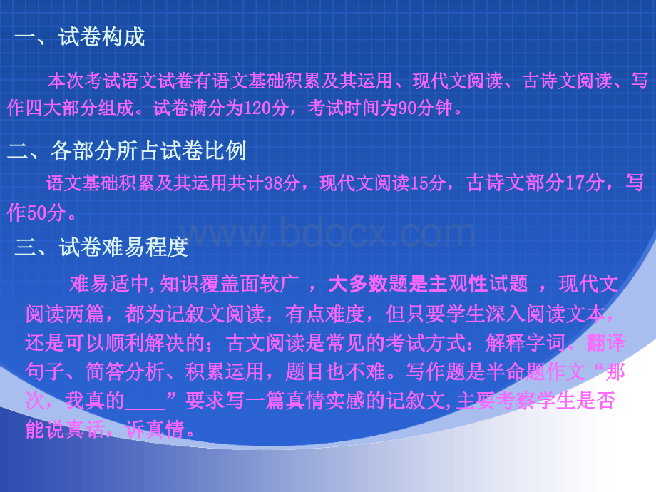 初一语文试卷分析PPT格式课件下载.ppt_第3页