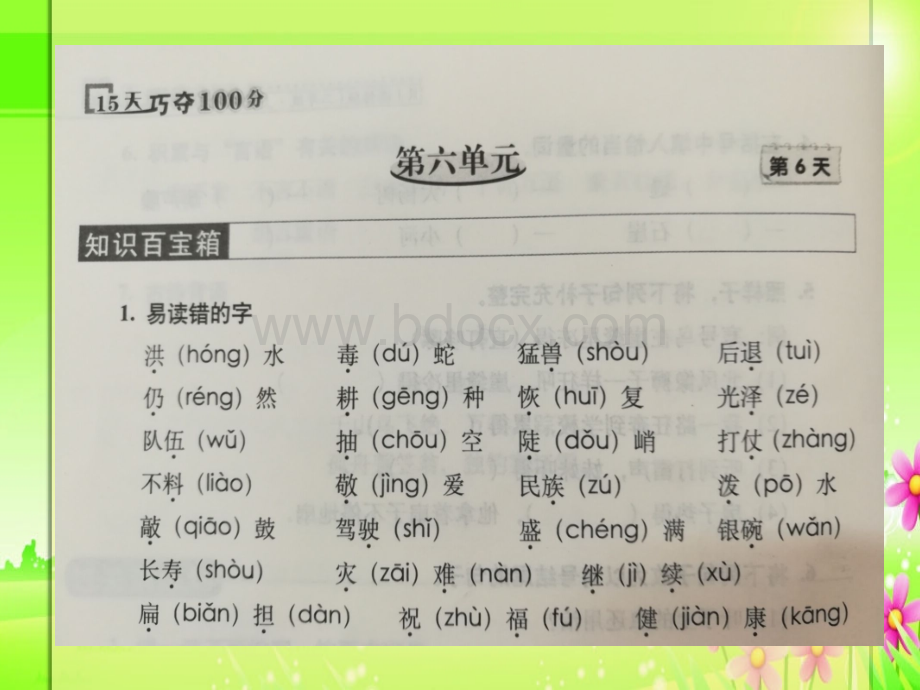 部编二年级上册语文第6单元复习课件.pptx