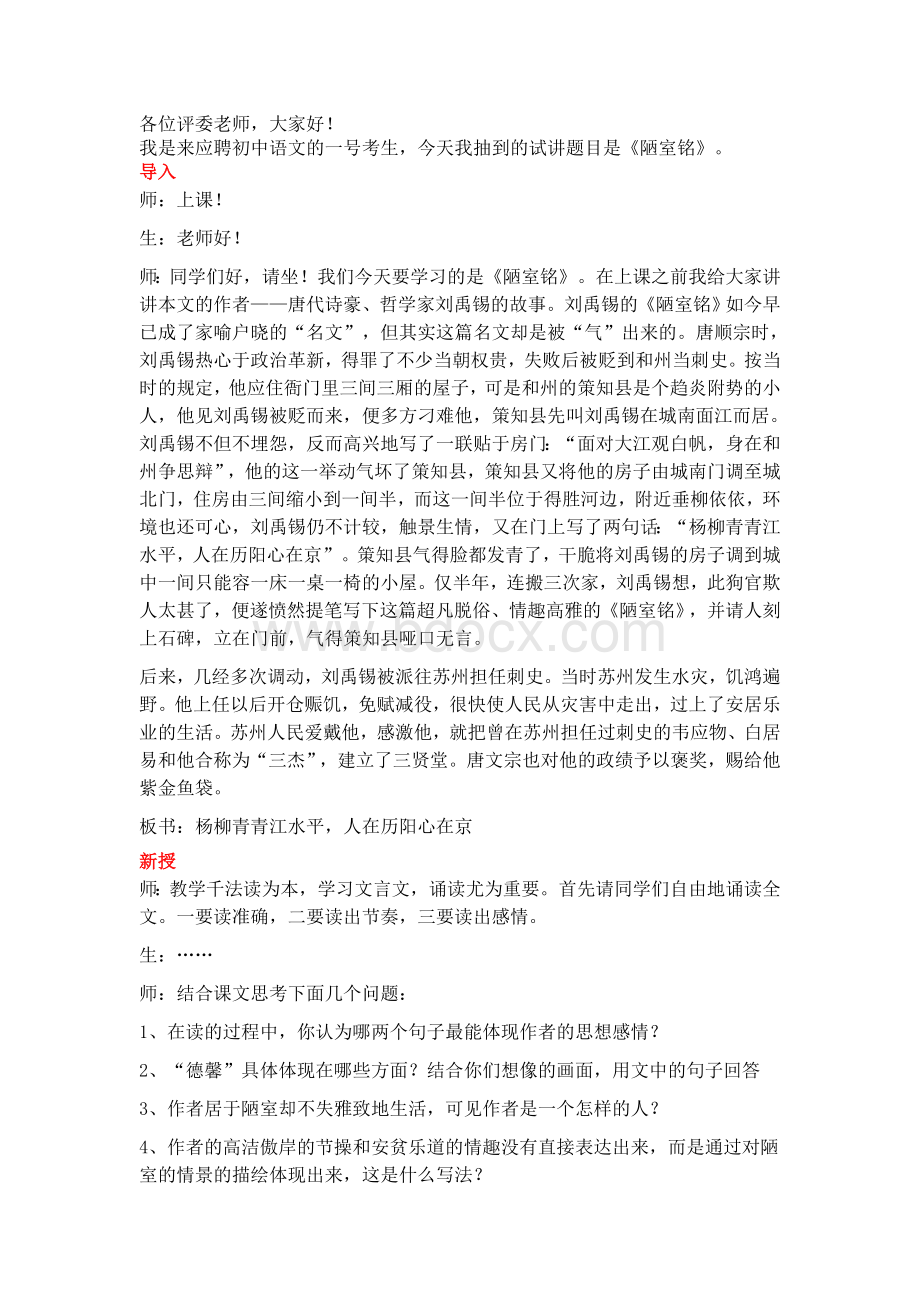 初中语文试讲稿Word格式.doc