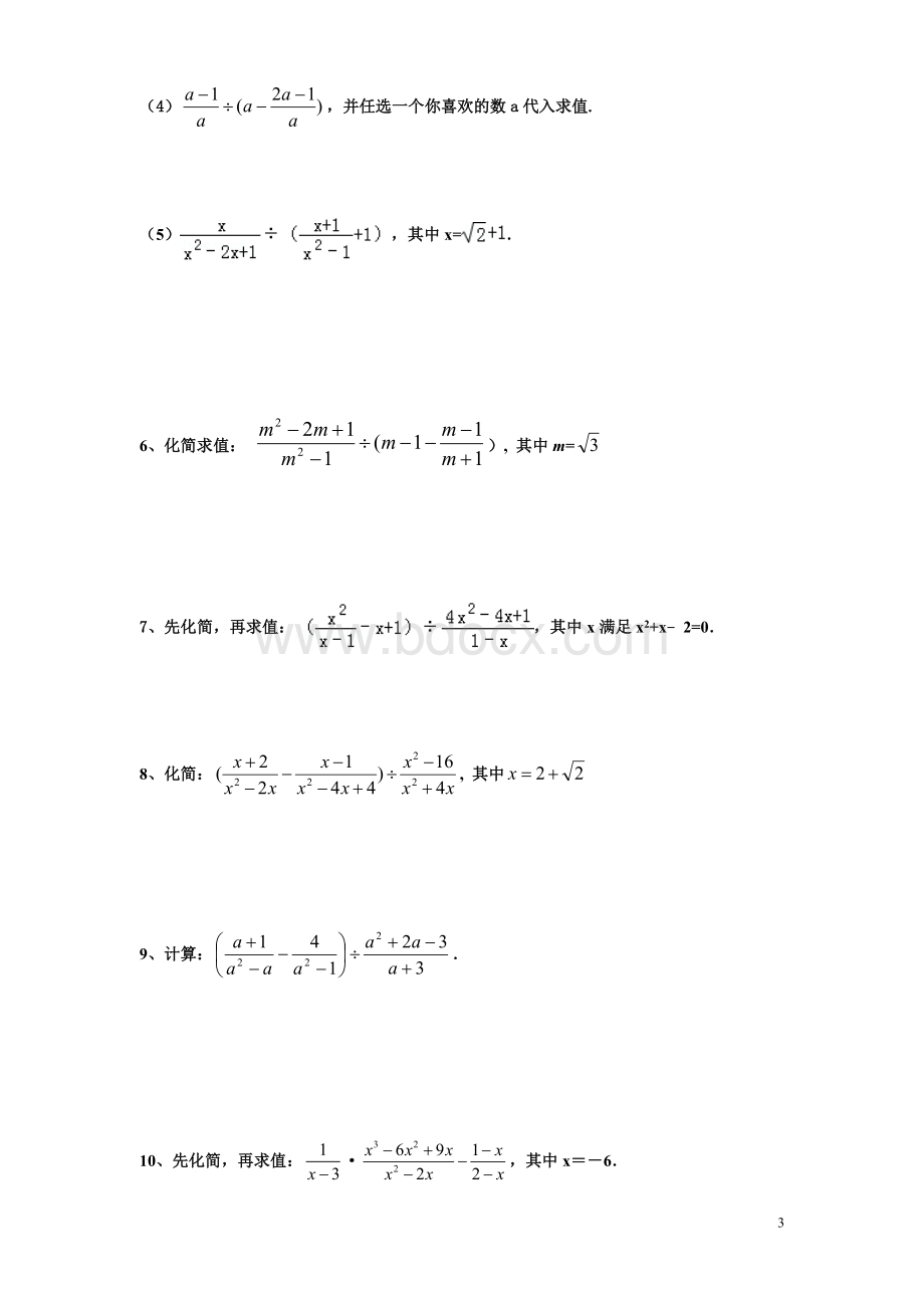 2018中考数学计算题专项训练.doc_第3页