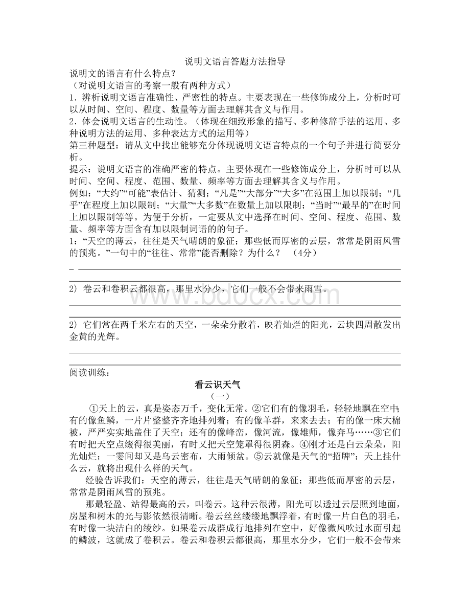 说明方法及其作用答题模式.doc_第2页