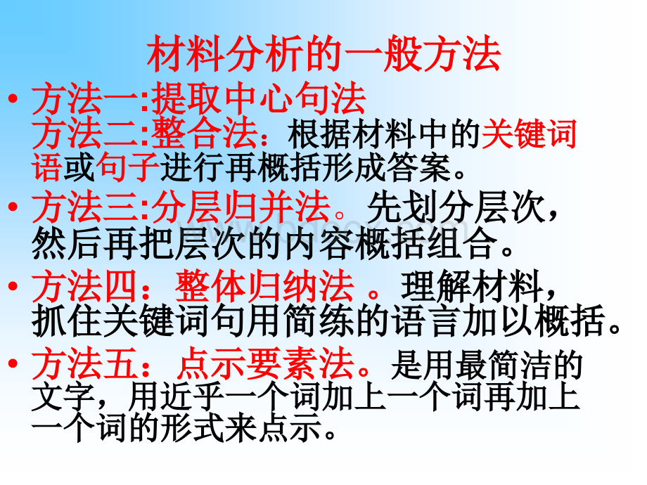 信息提取与概括PPT推荐.ppt_第3页