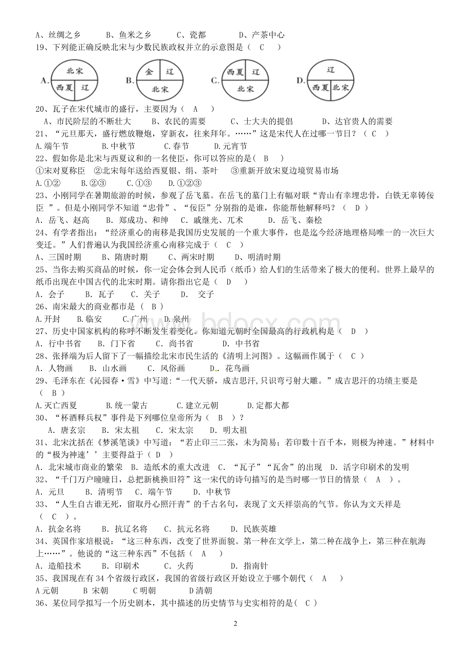 七年级历史下第二单元练习题(答案版).docx_第2页