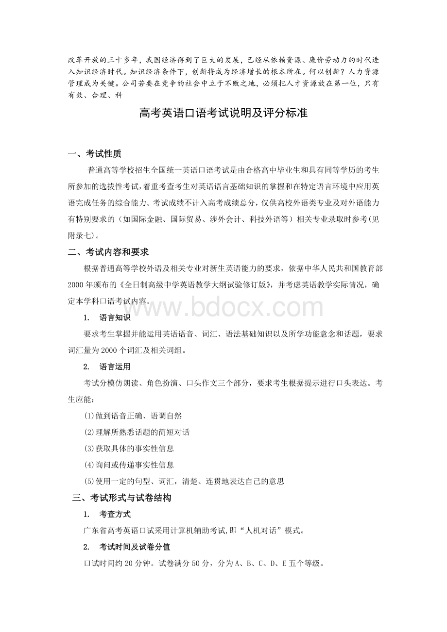 复习参考高考英语口语考试说明及评分标准Word格式文档下载.doc_第1页