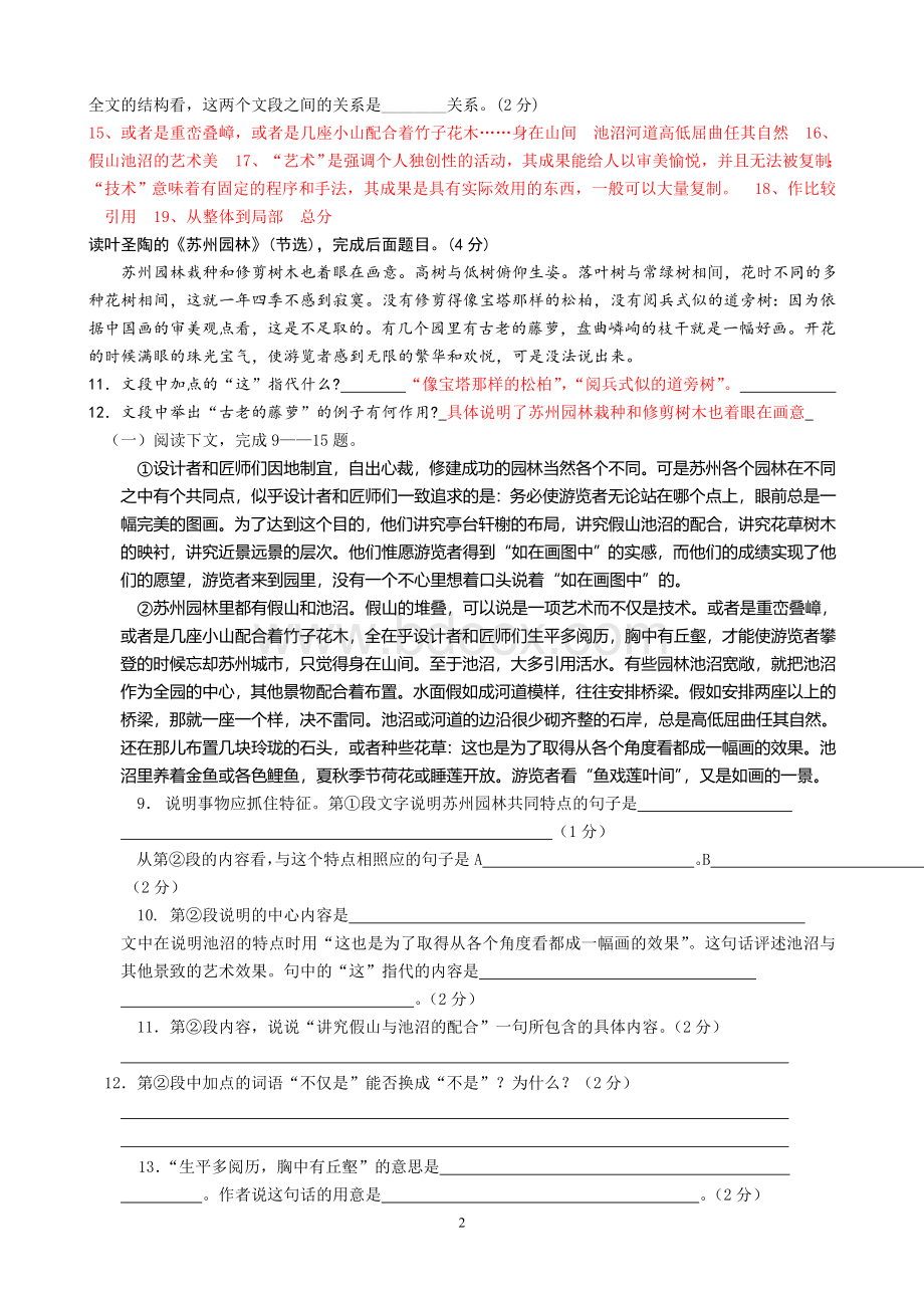 《苏州园林》课内阅读练习附答案Word文档下载推荐.doc_第2页