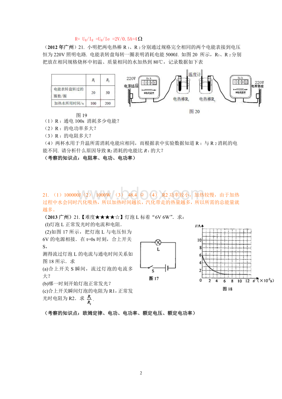 广州中考物理复习电学计算专题.doc_第2页