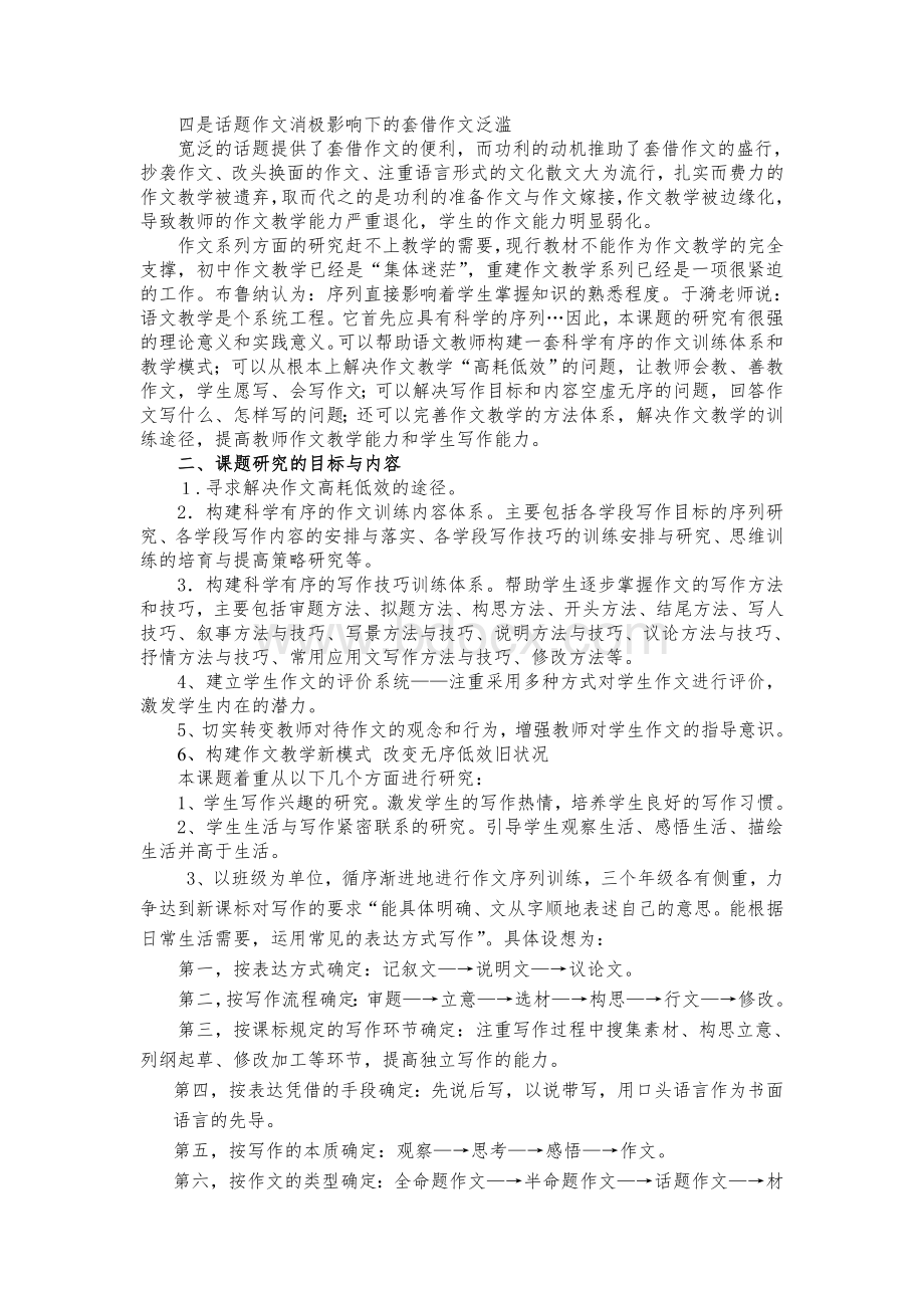 作文序列化研究方案Word文件下载.doc_第2页