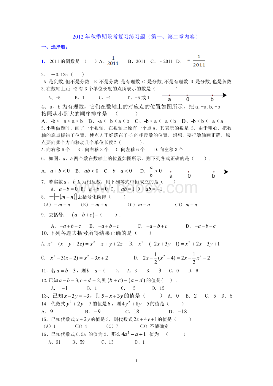 初一数学中考复习题(1).doc_第1页